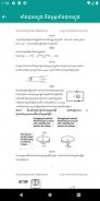 Khmer Physic Exercises screenshot 7