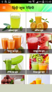 Fruit Juice Recipes in Hindi screenshot 0