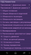 ПДД Казахстан беспл. screenshot 5