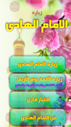 زيارة الامام الهادي : بدون نت screenshot 0