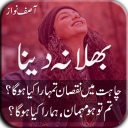 Bhula Na Dena Urdu-Punjabi Poetry - Shayari Icon