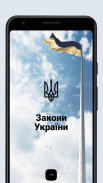 Закони України screenshot 4