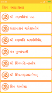 શિવ આરાધના - શ્રી ફુલનાથ મહાદેવ screenshot 0