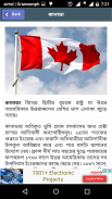 Guide for Canada Visa Immigration কানাডা ভিসা গাইড screenshot 3