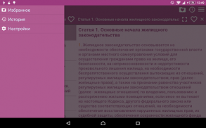 Housing Code of Russia screenshot 0