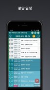 분양일정 : 분양알리미 (청약홈 LH SH 분양공고) screenshot 8