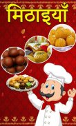 Sweet Recipes In Hindi screenshot 3