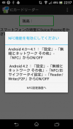ICカードリーダー ～Suica 残高チェッカー～ screenshot 6