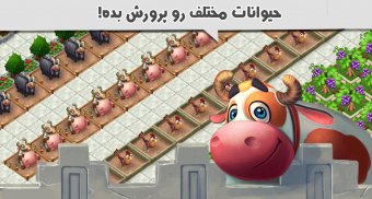 پرسیتی - شهر پارسی - بازی مزرعه داری و خانه سازی screenshot 1