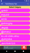 Tamil Beauty Tips அழகு குறிப்புகள் (Offline) screenshot 1