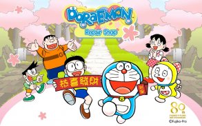 Doraemon Tamir Dükkanı Sezonu screenshot 4