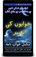 Khawab Nama Aur Tabeer in Urdu (Hazrat Yousuf A.S) screenshot 1