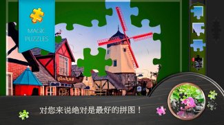 魔法拼图 - Magic Jigsaw Puzzles screenshot 3