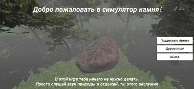 Симулятор Камня - Игра 2022 screenshot 0