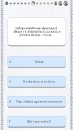 Перевір себе на орка screenshot 14
