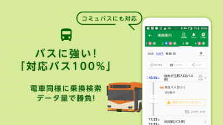 日本路线信息・列车运输状况信息・经路搜索 -对应火车，公交车 screenshot 4
