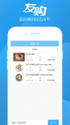 友购 - 最简单的叫货软件 screenshot 3