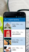 Spoken English সহজে ইংরেজি কথা screenshot 6