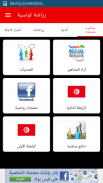 رياضة تونسية Sport Tunisien screenshot 3