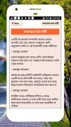 জ্ঞানের কথা উচিত কথা জ্ঞান থেকে বলা উচিৎ কথা screenshot 8