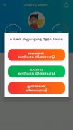Tamil Quiz Game வினாடி வினா screenshot 4