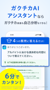 リクナビ 就活アプリ インターン・自己分析・ES・就活 screenshot 2