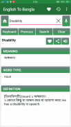 Accessible Dictionary | অভিগম্য অভিধান screenshot 1