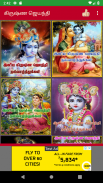 Tamil Krishna Jayanthi Wishes screenshot 5