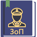 Закон о полиции РФ 11.06.2021 (3-ФЗ)