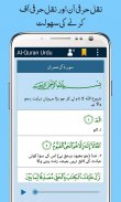 Al Quran with Urdu Translation screenshot 3