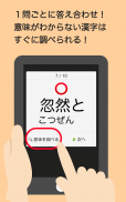 読めなくても恥ずかしくない難漢字 screenshot 5