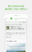 NAVERまとめリーダー screenshot 2