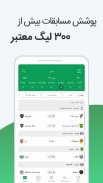 مدال | پخش زنده و پیش بینی فوتبال screenshot 3