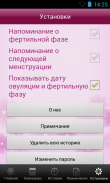 МОЙ МЕНСТРУАЛЬНЫЙ КАЛЕНДАРЬ screenshot 4