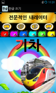 Writing Korean Alphabets screenshot 4