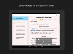 Великий канон screenshot 3