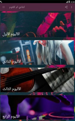 اغاني ام كلثوم 2018 1 5 Download Apk For Android Aptoide