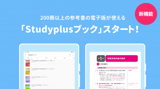 Studyplus(スタディプラス) 勉強記録・学習管理 screenshot 13