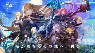 星落：深淵のエルピス screenshot 0