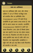 Discovery and Invention in Hindi screenshot 2