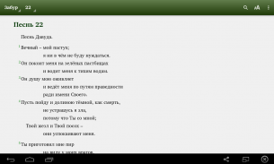 Священное Писание screenshot 7