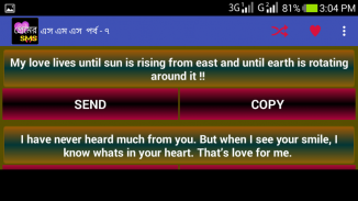 প্রেমের মেসেজ love sms bangla screenshot 7