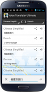 翻译语音 (所有的语言) screenshot 4