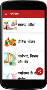 Pregnancy Tips in Hindi screenshot 1