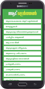 Goat Farming Malayalam screenshot 1