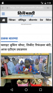 मराठी बातम्या Marathi Newspaper Lite screenshot 7