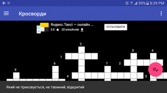 Кросворди screenshot 2