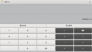 Calc Input screenshot 2