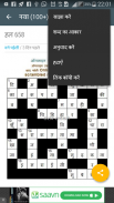 Hindi Crossword । वर्ग पहेली screenshot 4