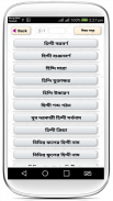 হিন্দি শিক্ষা hindi learning app in bengali screenshot 9